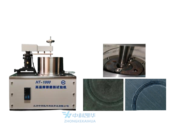  HT-1000型高溫摩擦磨損試驗(yàn)機(jī)